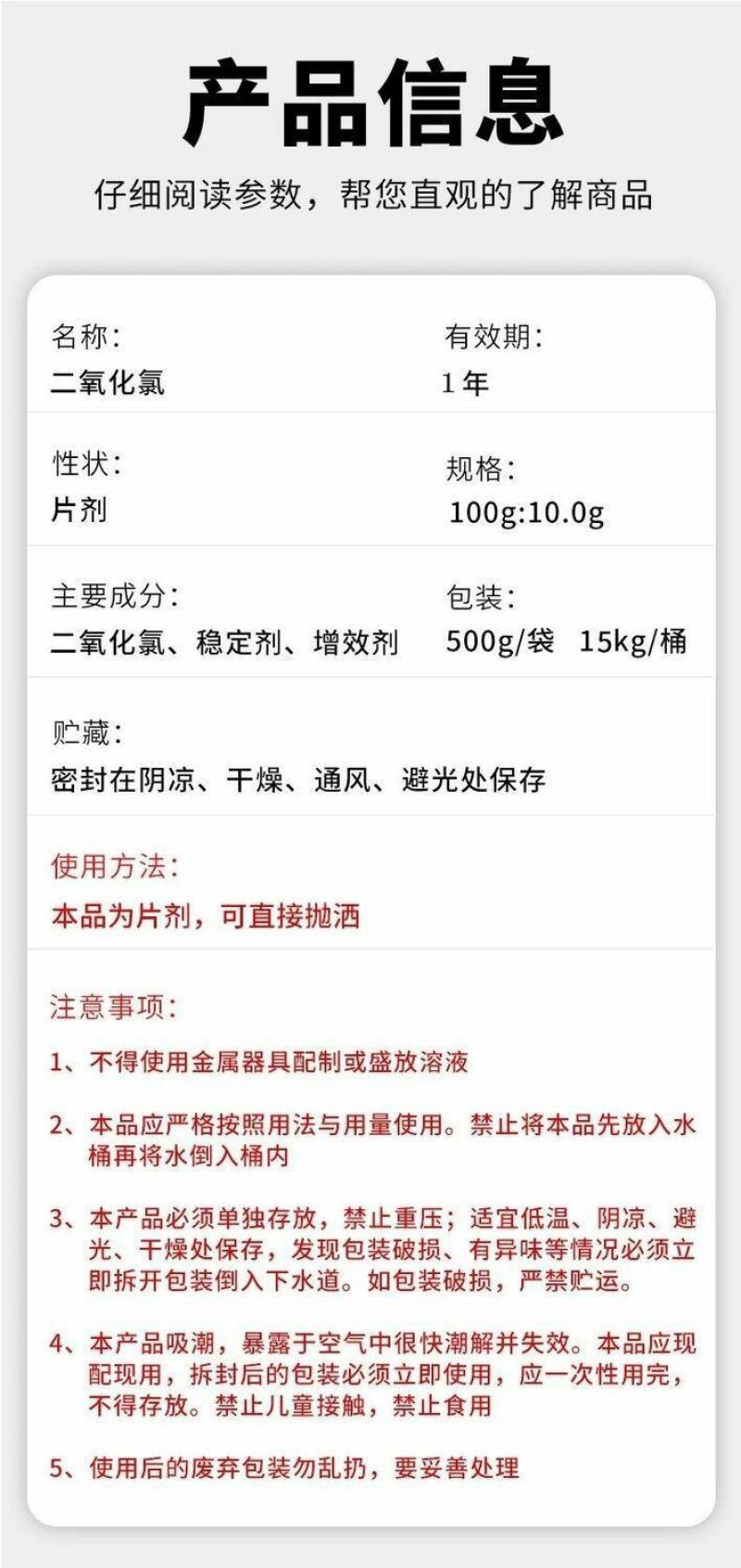 通威速消原通威毒消净水质消毒剂水产渔药亚氯酸钠二氧化氯泡
