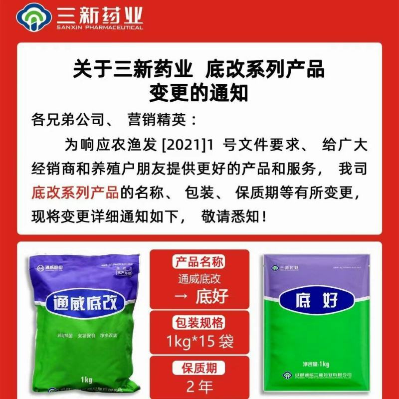 通威底改水产养殖改底除臭净水杀菌底好过硫改底2斤一件代发