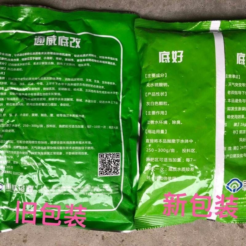 通威底改水产养殖改底除臭净水杀菌底好过硫改底2斤一件代发