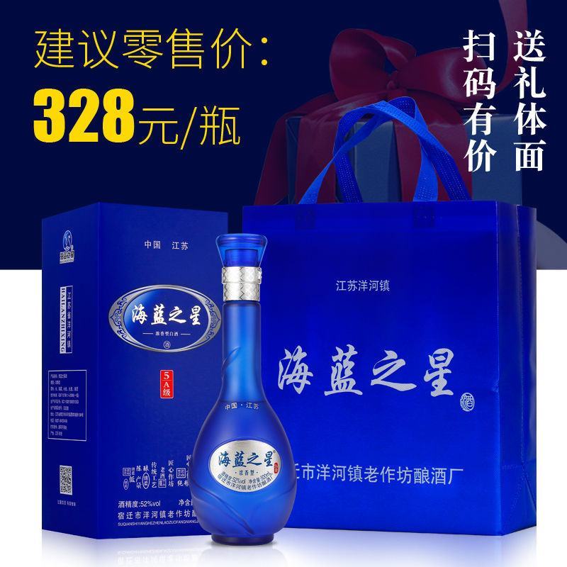 洋河镇海蓝之星5A级52度浓香型白酒整箱六瓶白酒批发整箱