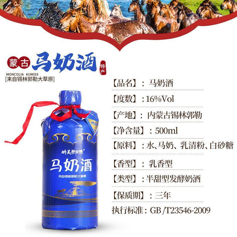 马奶酒发酵型马奶酒乳白色16度蒸馏型奶酒王48度500m