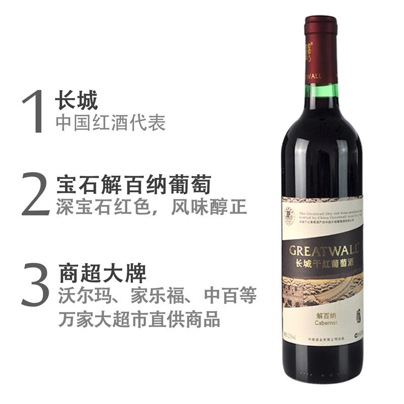 长城武龙解百纳干红葡萄酒国产红酒750ml整箱6瓶包邮正