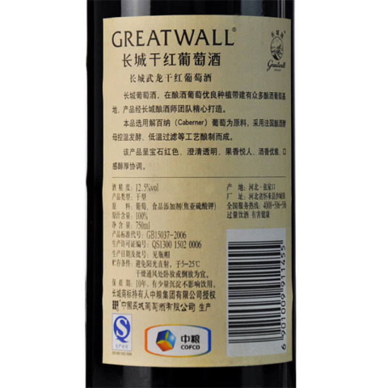 长城武龙解百纳干红葡萄酒国产红酒750ml整箱6瓶包邮正