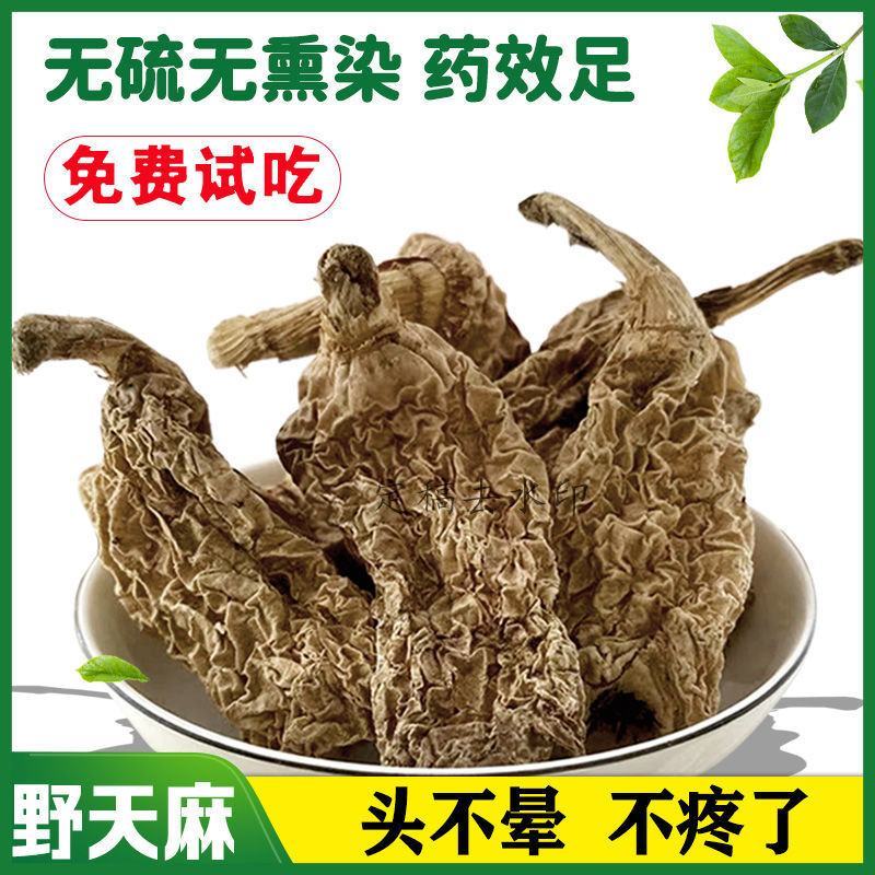 正宗昭通天麻云南头疼头晕批发鲜天麻粉切片