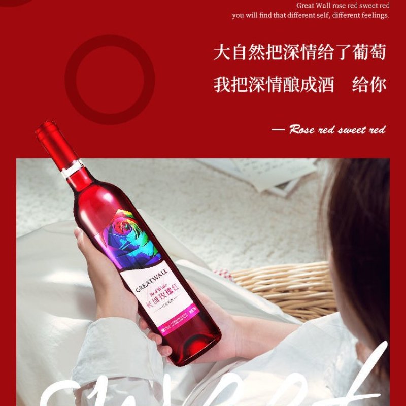 中粮长城甜红葡萄酒玫瑰红甜型女士果酒红酒整箱批发750m