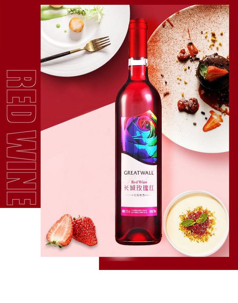 中粮长城甜红葡萄酒玫瑰红甜型女士果酒红酒整箱批发750m