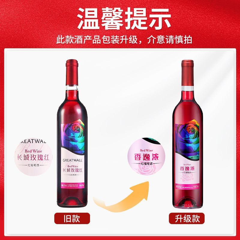 中粮长城甜红葡萄酒玫瑰红甜型女士果酒红酒整箱批发750m