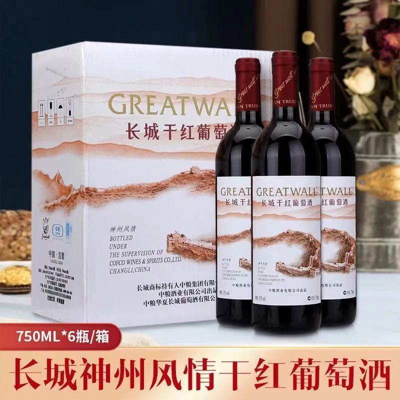 中粮长城干红葡萄酒750ml*6瓶整箱神州风情红酒