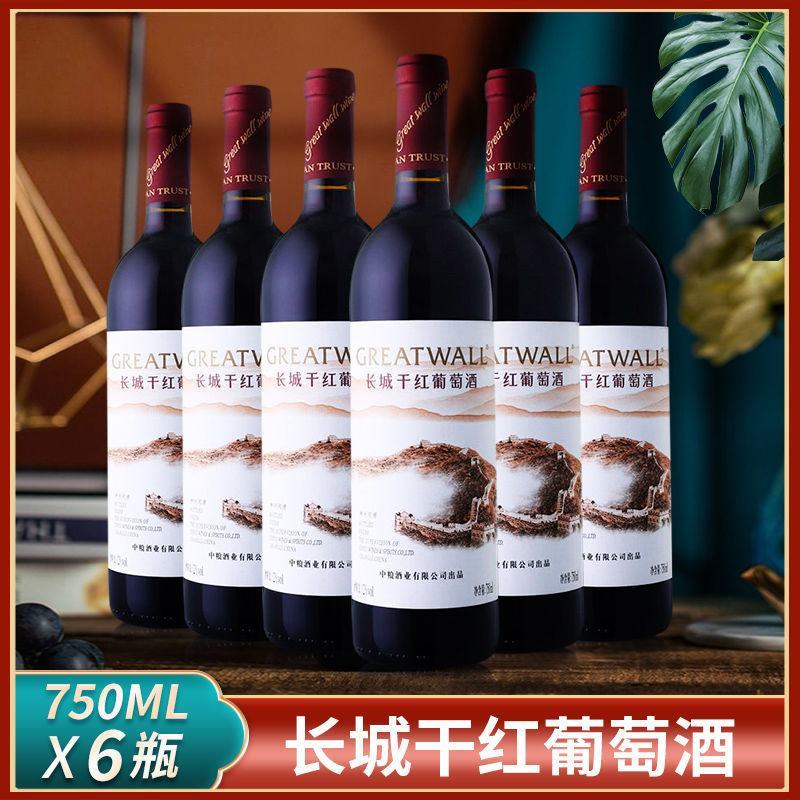 中粮长城干红葡萄酒750ml*6瓶整箱神州风情红酒