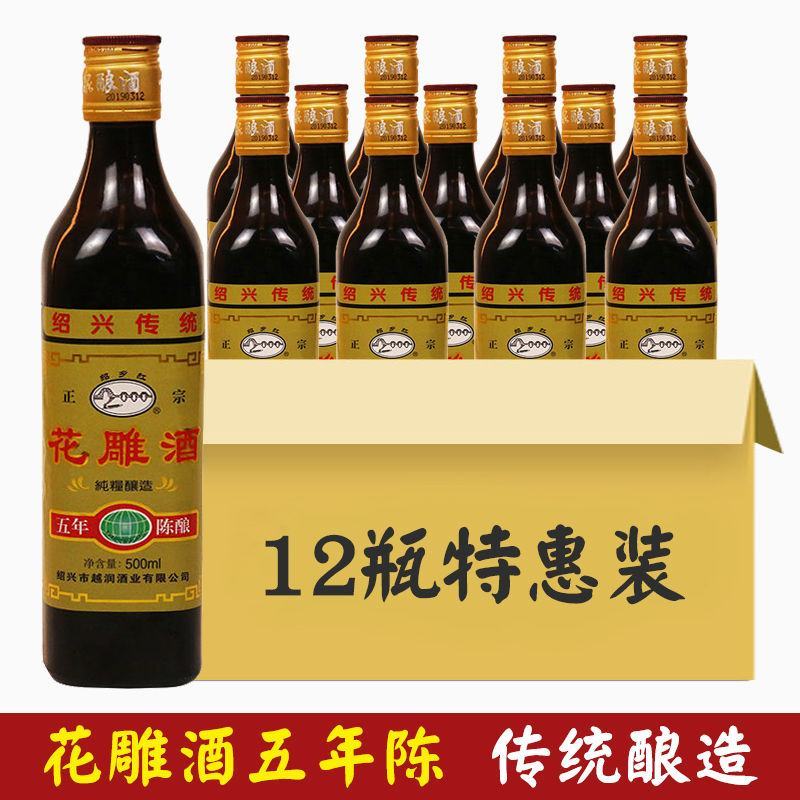 绍兴工艺黄酒花雕酒五年陈500ml*12瓶装整箱糯米加