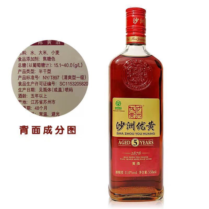 沙洲优黄1878五年陈黄酒550ml8瓶整箱装正品礼盒