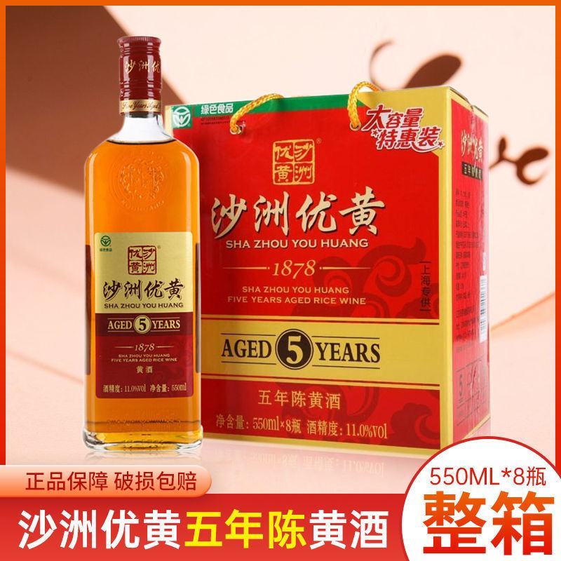沙洲优黄1878五年陈黄酒550ml8瓶整箱装正品礼盒