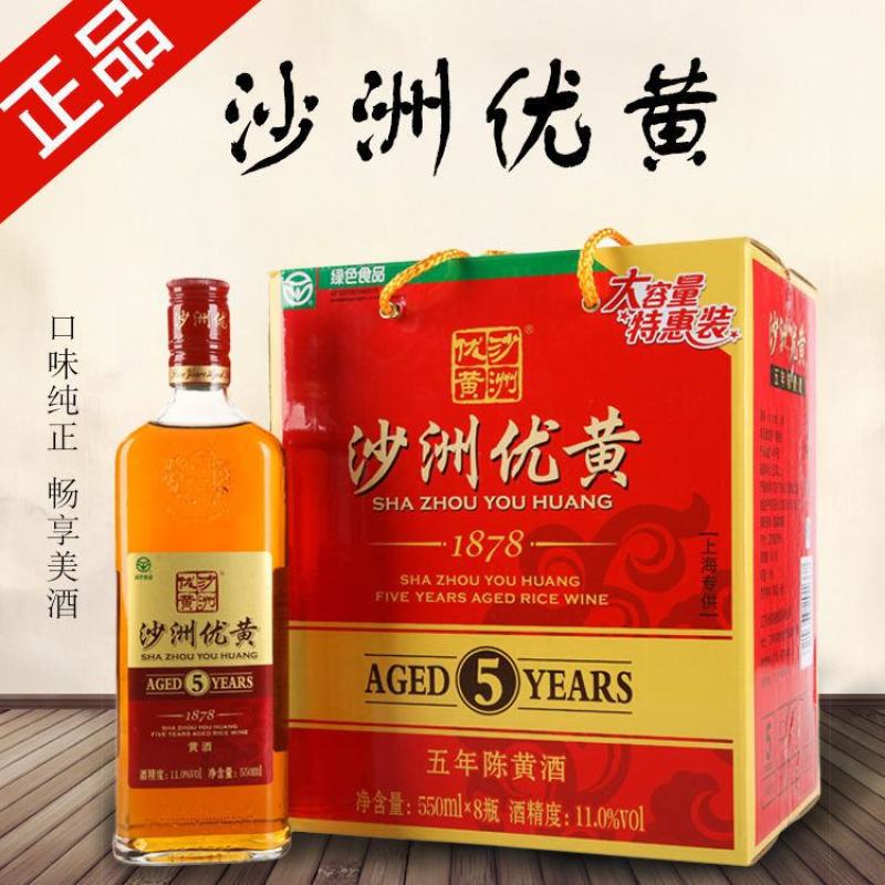沙洲优黄1878五年陈黄酒550ml8瓶整箱装正品礼盒