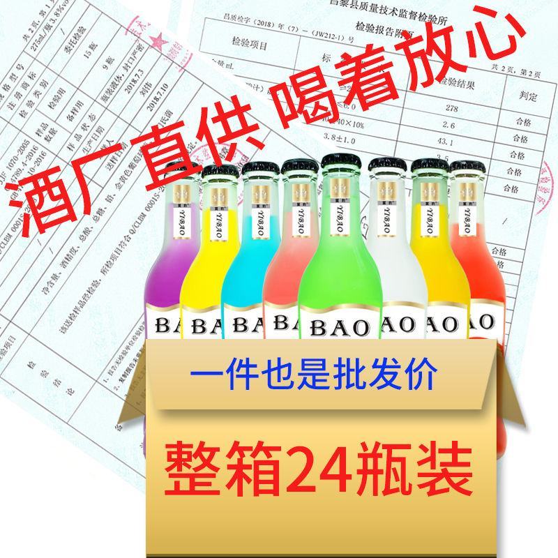 24瓶装预调鸡尾酒果味酒洋酒女士酒低度微醺网红酒8