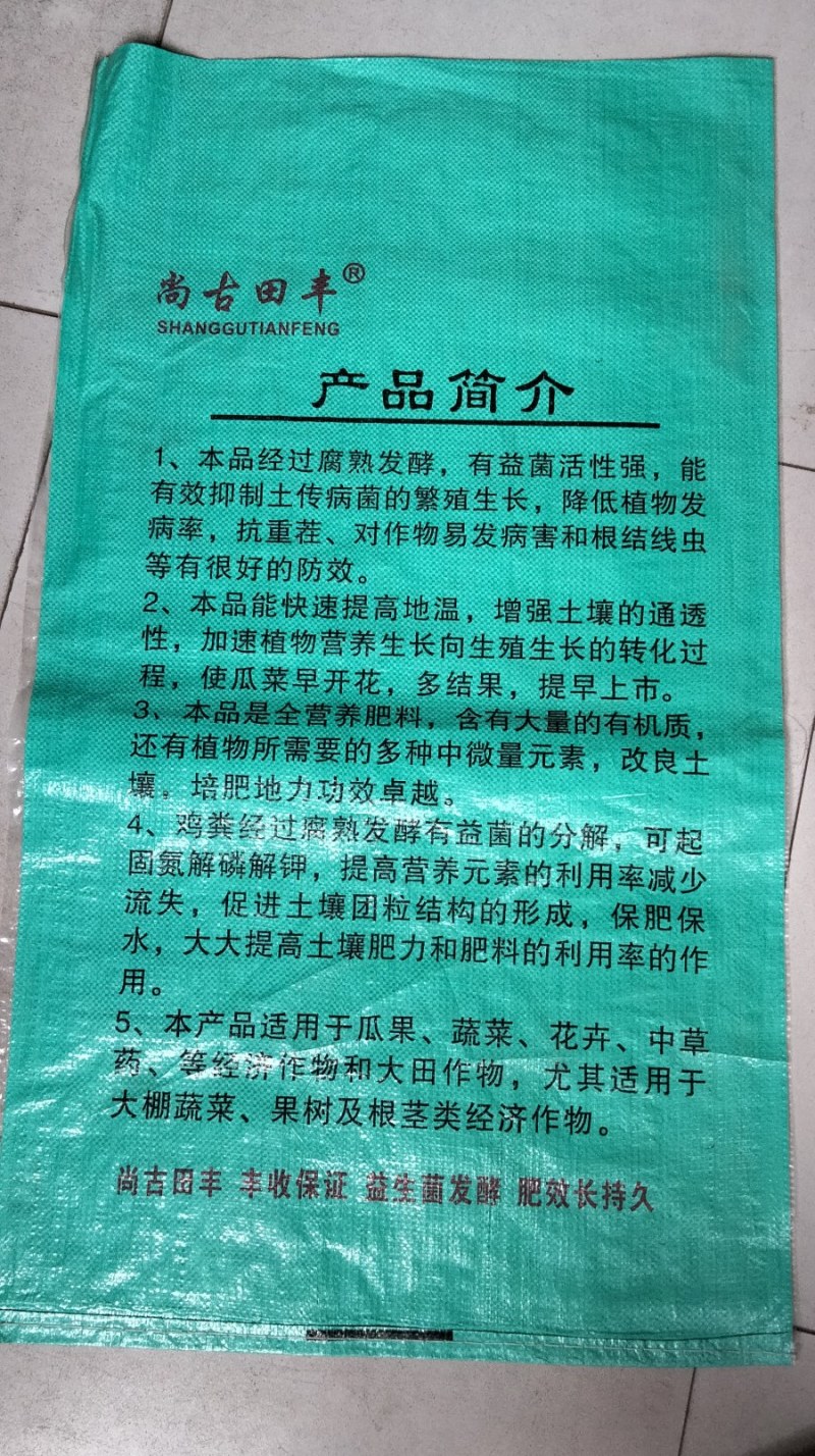 活性菌发酵鸡粪邯郸市源沃肥业科技有限公司邯郸市源沃肥业科