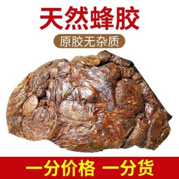 蜂胶原胶未加工毛胶自家蜂场直销自制蜂胶液泡酒原胶蜂胶50