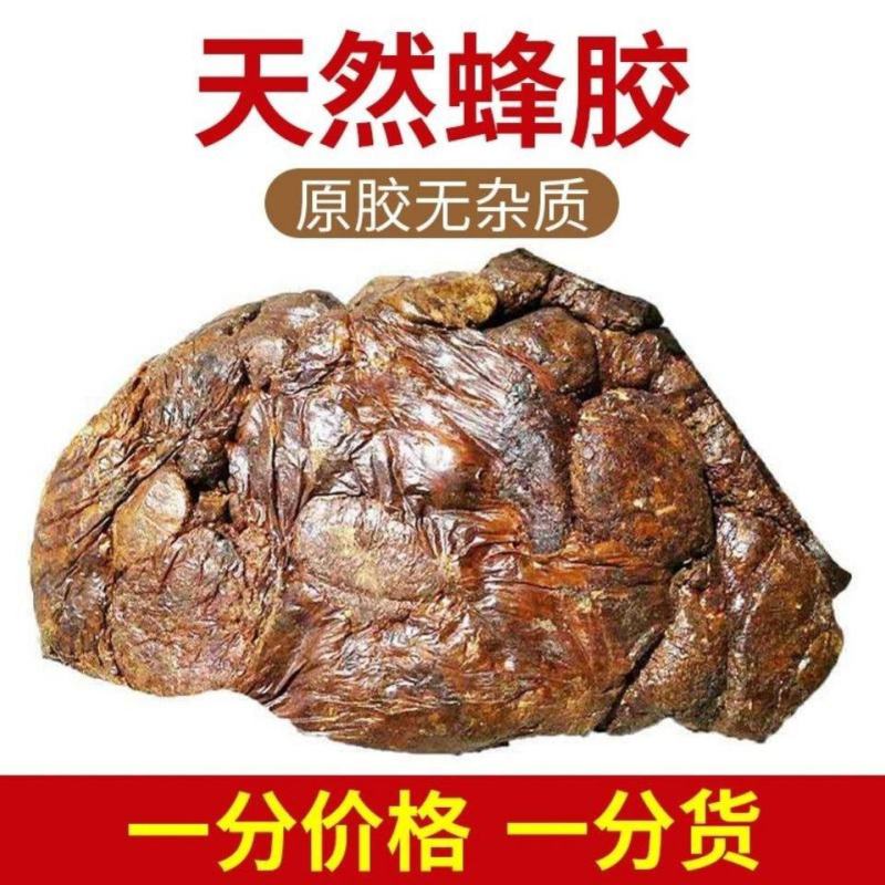 蜂胶原胶未加工毛胶自家蜂场直销自制蜂胶液泡酒原胶蜂胶50