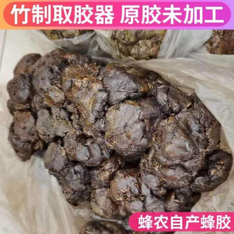 蜂胶原胶未加工毛胶自家蜂场直销自制蜂胶液泡酒原胶蜂胶50