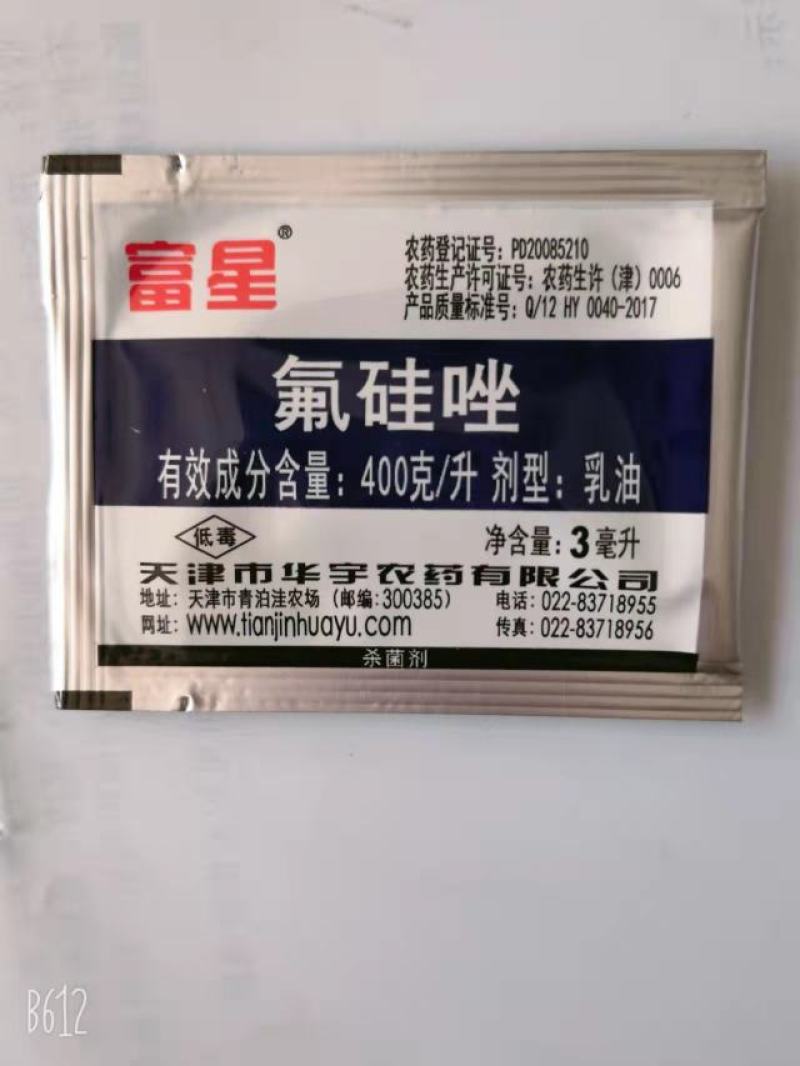 富星40%氟硅唑黄瓜黑星病杀菌剂农药