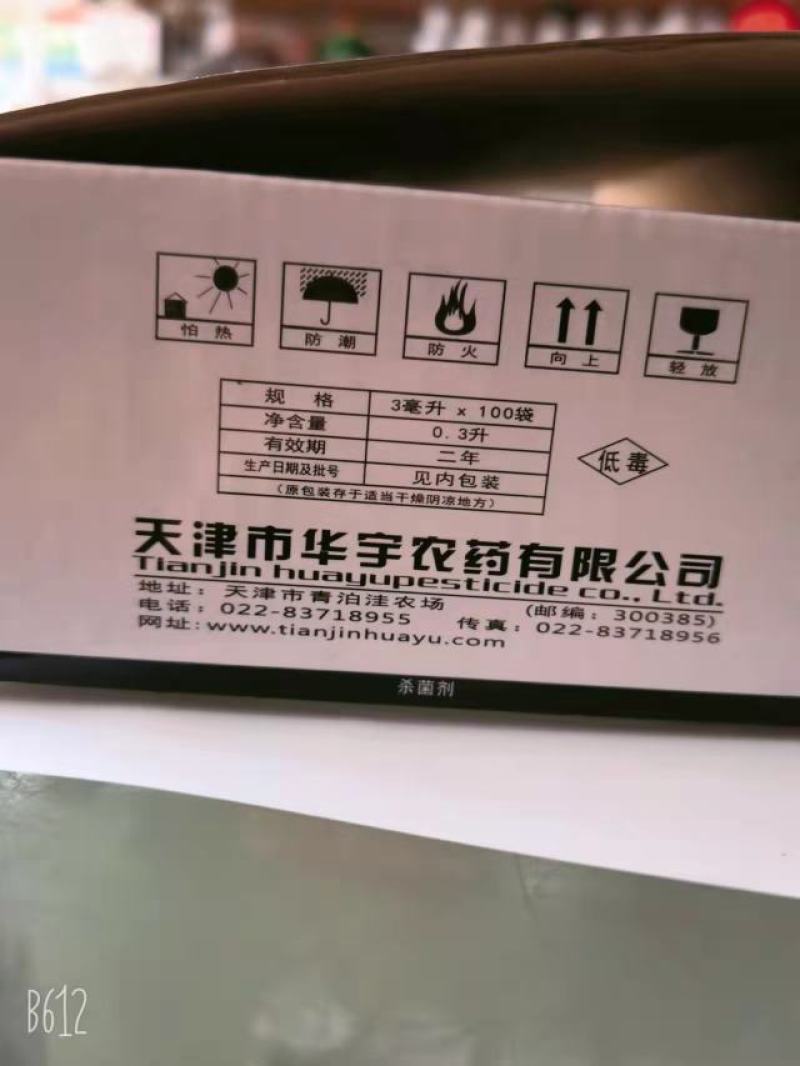 富星40%氟硅唑黄瓜黑星病杀菌剂农药