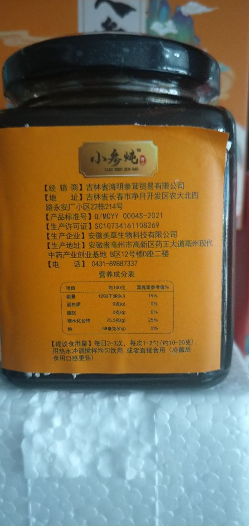 【产地直发】人参膏，人参精华，干净卫生，包邮，老百姓日常