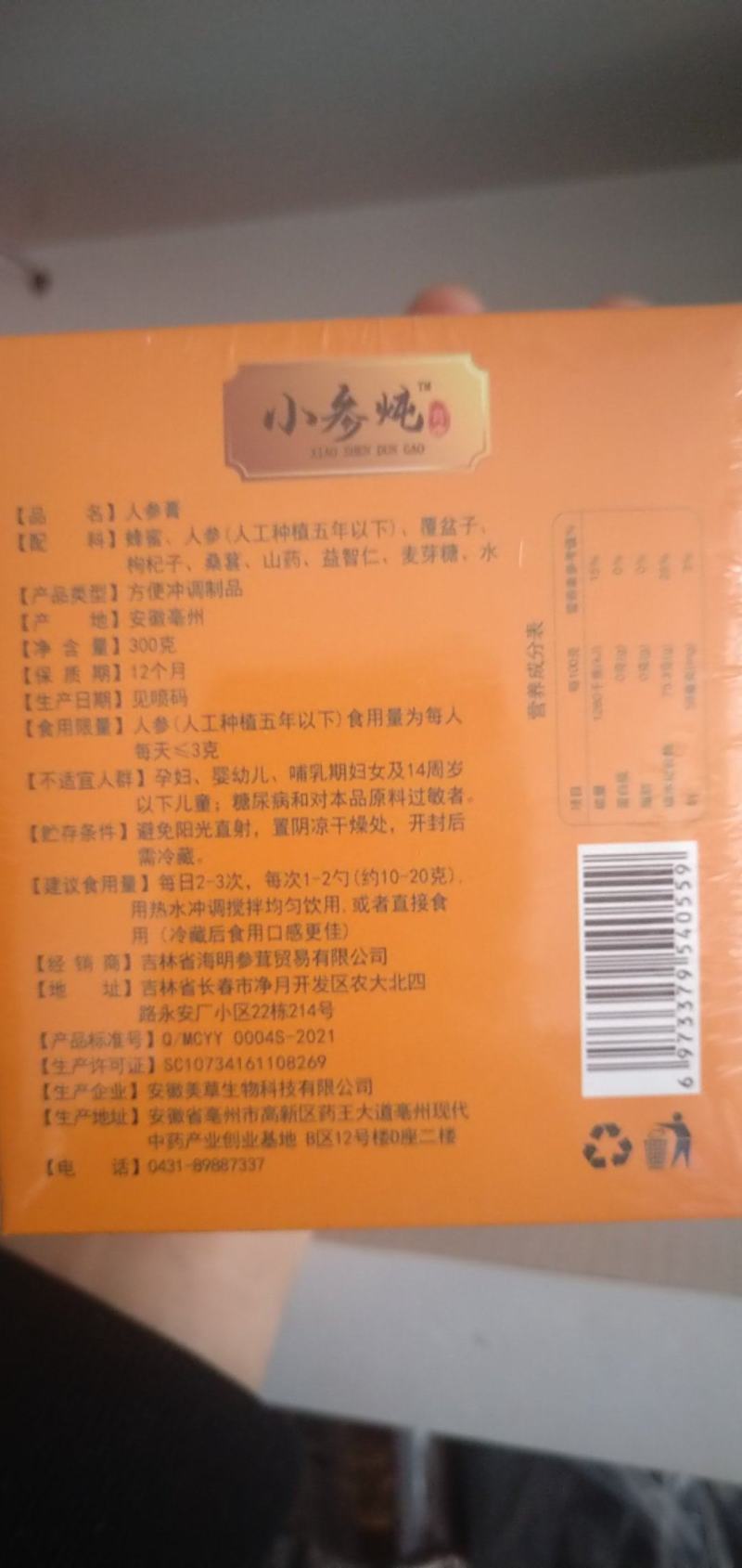 【产地直发】人参膏，人参精华，干净卫生，包邮，老百姓日常
