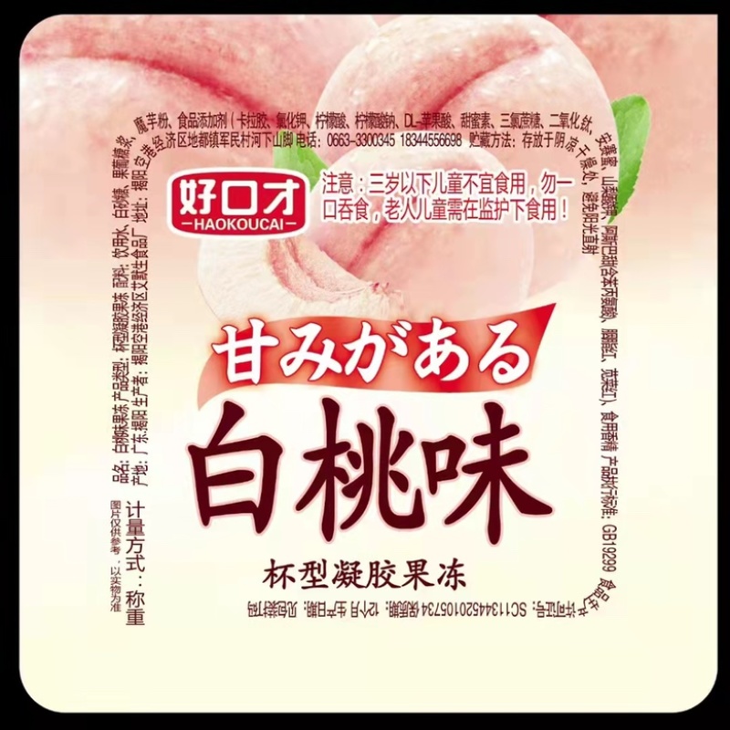 果冻批发好口才120g*8杯型凝胶果冻老酸奶混合白桃