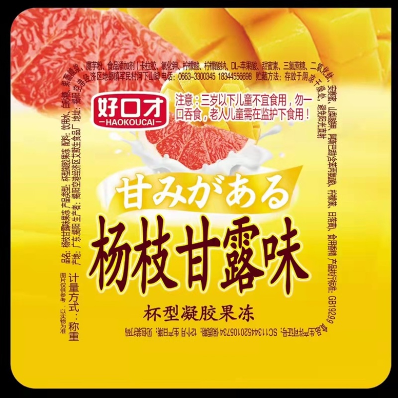 果冻批发好口才120g*8杯型凝胶果冻老酸奶混合白桃