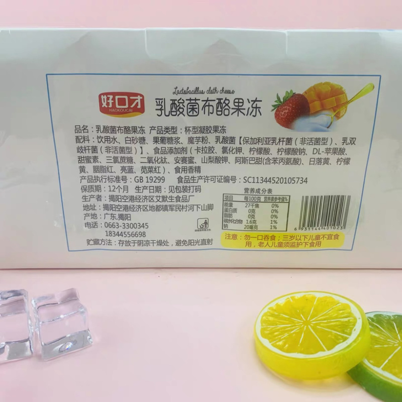 果冻批发好口才120g*8杯型凝胶果冻老酸奶混合白桃