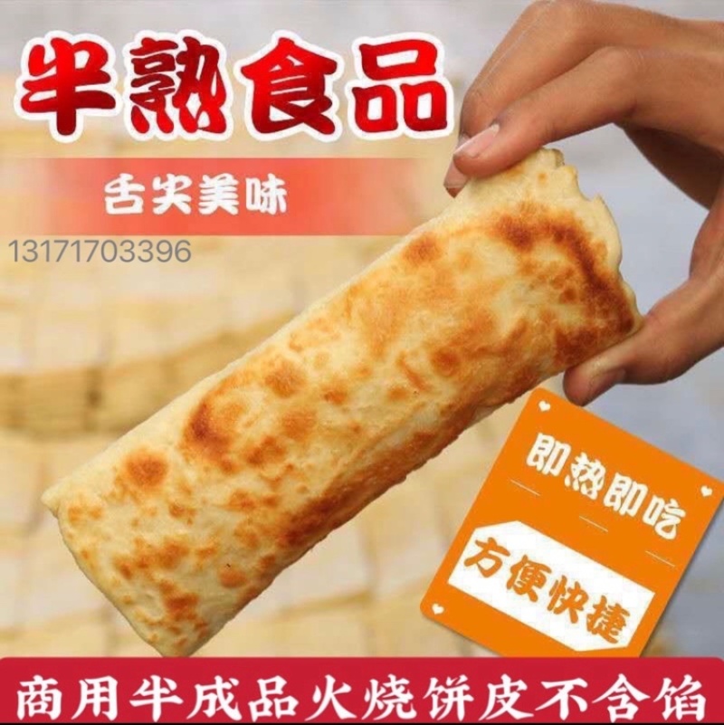 河间驴肉火烧皮，火烧驴饼半成品，量大可议价