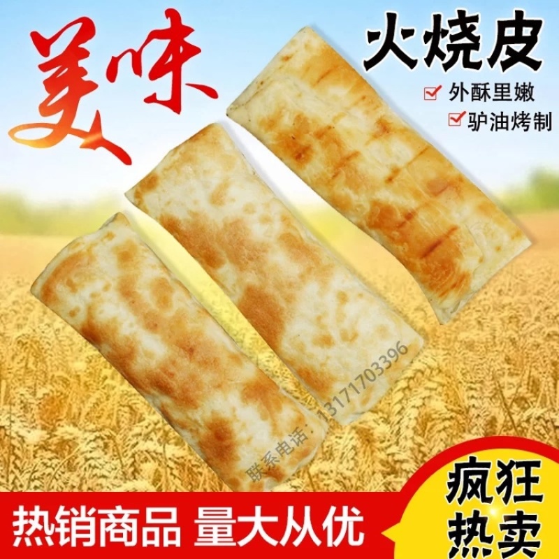 河间驴肉火烧皮，火烧驴饼半成品，量大可议价