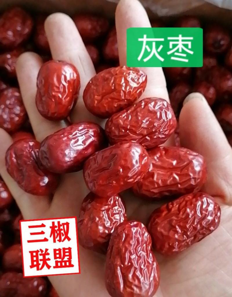 灰枣，2级，颗粒均匀，产地直销，一件起批。