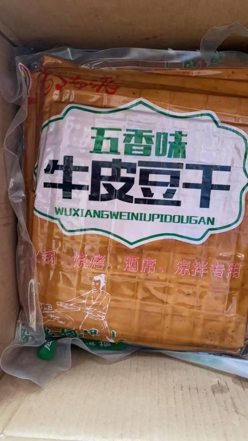 豆腐干4斤一袋，真空包装，保质期3个月，调料5个味道