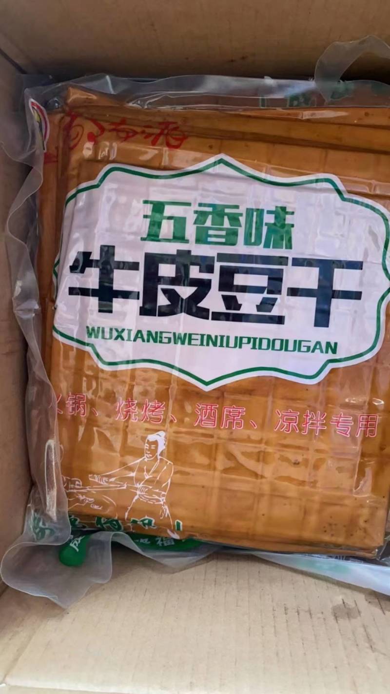 豆腐干4斤一袋，真空包装，保质期3个月，调料5个味道