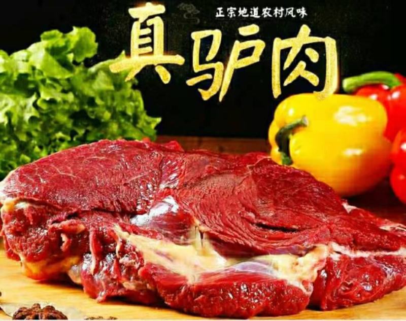 驴肉农家新鲜驴肉去皮鲜驴肉原汁原味营养美味爽口