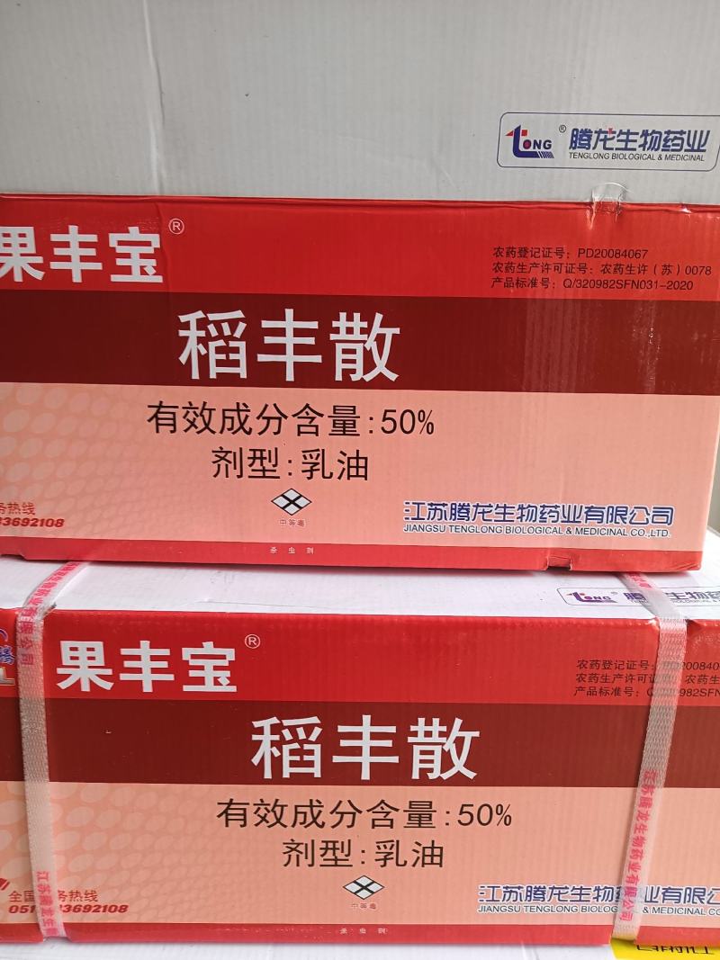 腾龙50%稻丰散杀果蔬实蝇针蜂木虱蚧壳虫二化螟