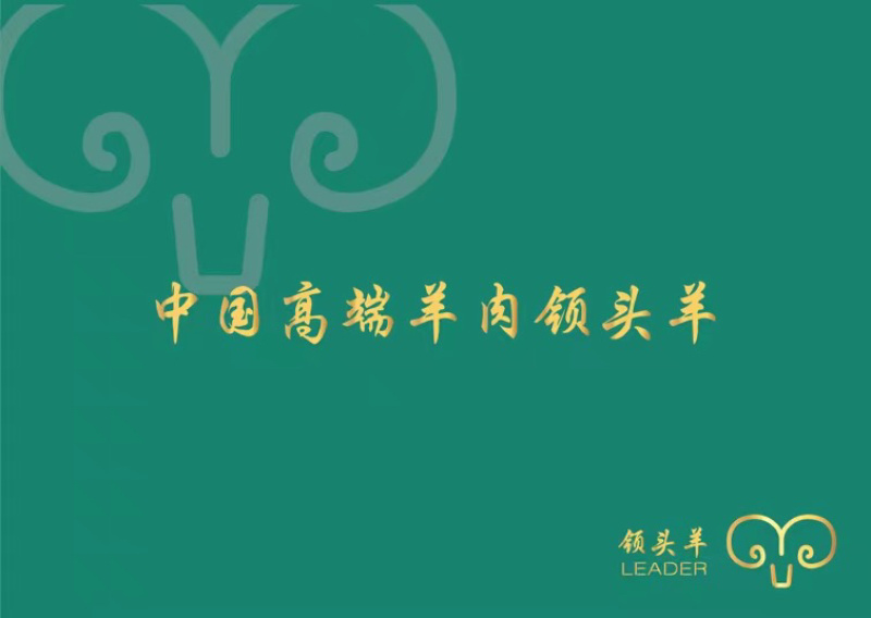 内蒙古乌珠穆沁羊肉高端精修白条