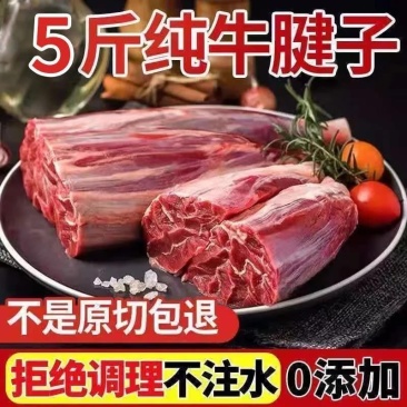 【包邮-原切牛腱】5斤10斤牛腱子肉牛肉