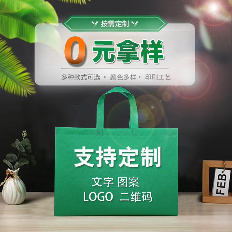 无纺布手提袋定制环保手提购物袋子培训班广告宣传印刷LOG