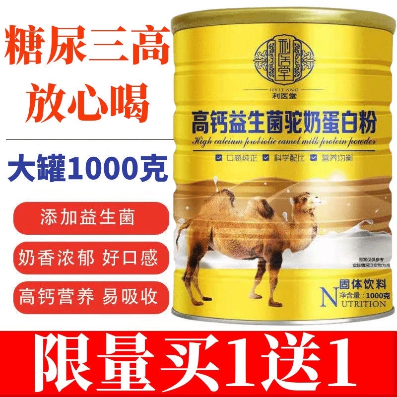 【包邮_一罐驼奶】热销新疆奶源驼奶营养驼奶粉高钙驼奶