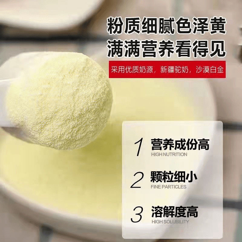 【包邮_一罐驼奶】热销新疆奶源驼奶营养驼奶粉高钙驼奶