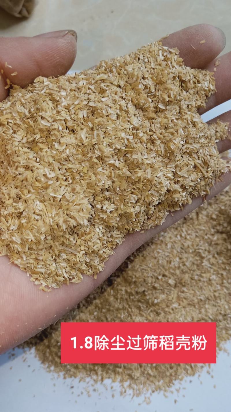 稻壳粉，统糠，1.0，1.2，1.5，1.8筛糠，可定制