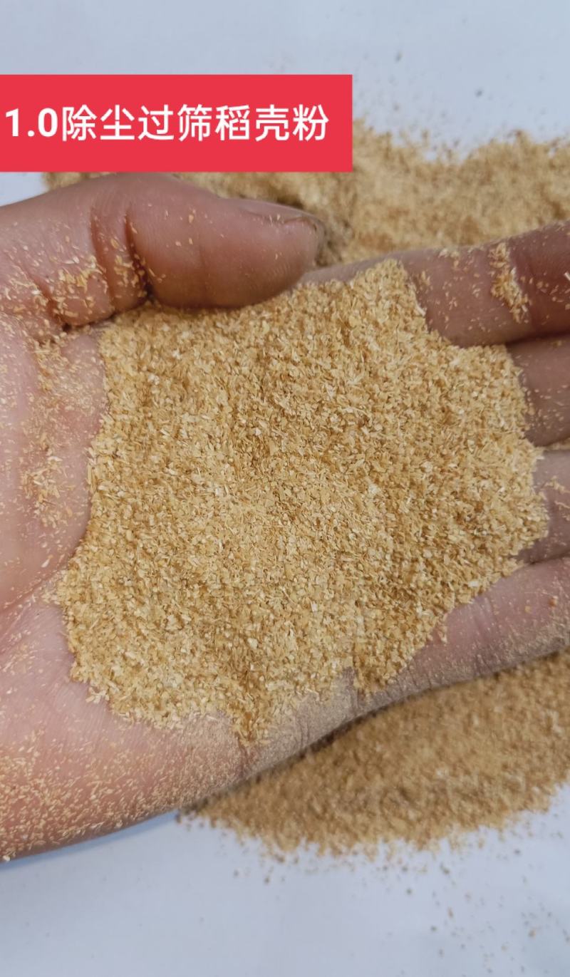 稻壳粉，统糠，1.0，1.2，1.5，1.8筛糠，可定制