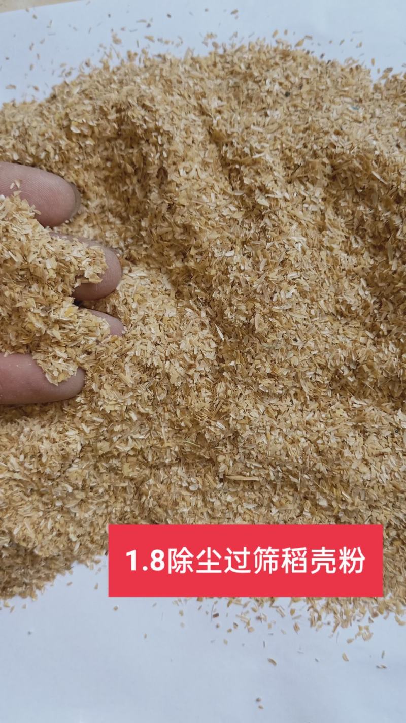 稻壳粉，40目，50目筛糠，小彩子，适用于饲料厂有机肥等