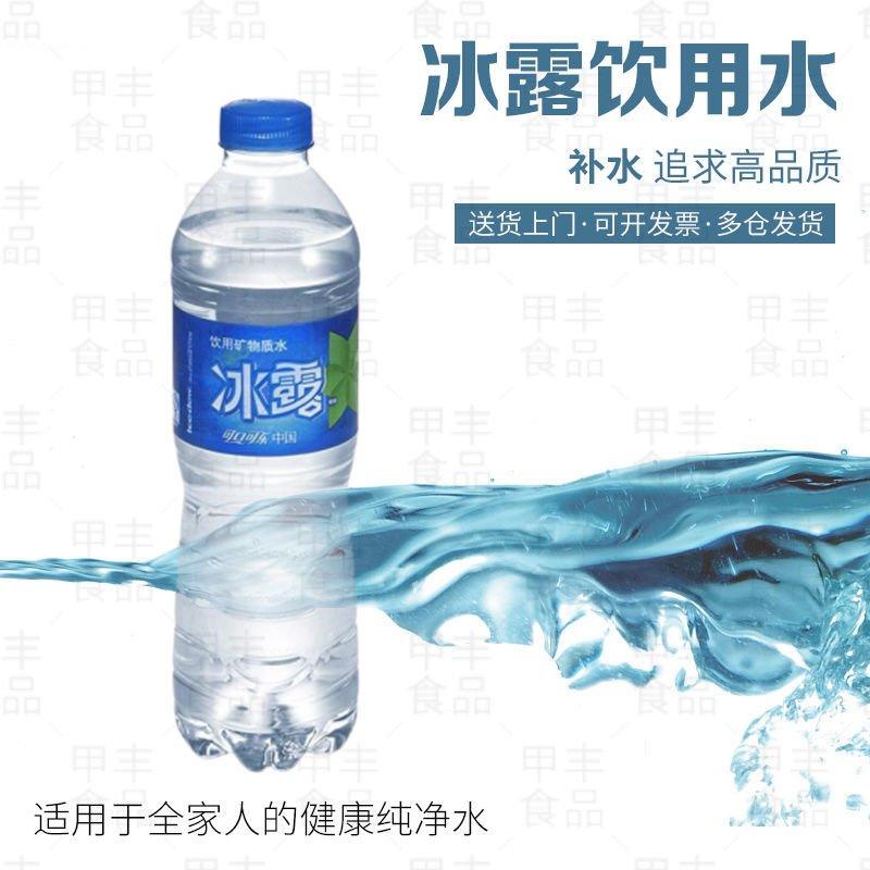 【包邮20件矿泉水】冰露矿泉水500ml24瓶20件起批