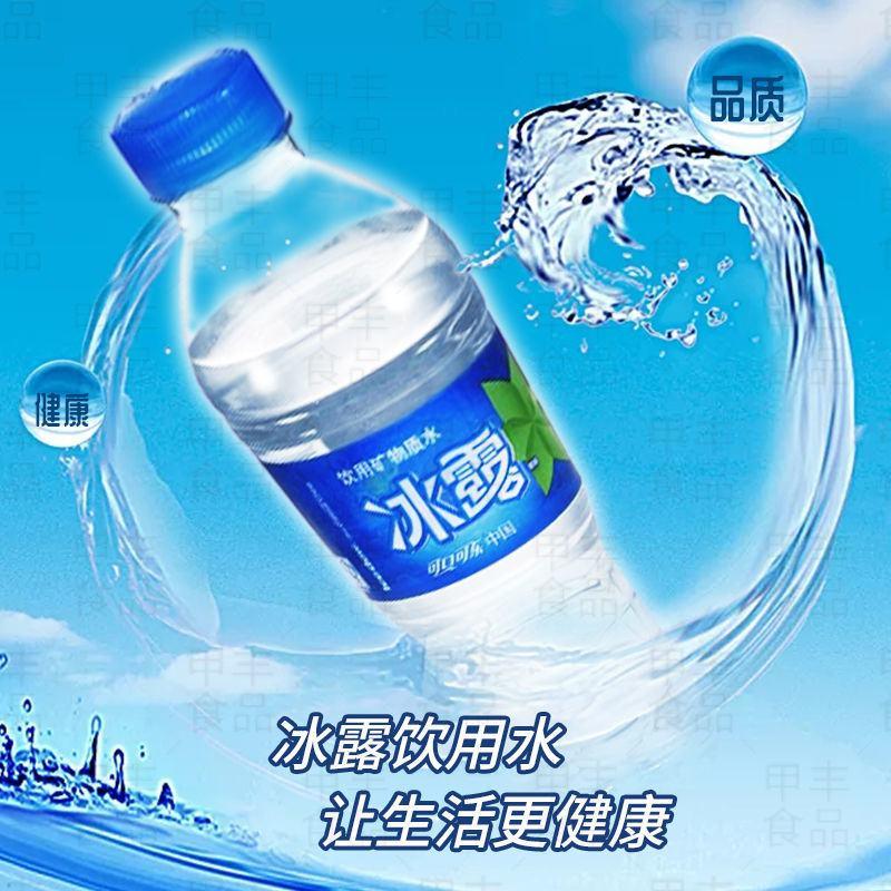 【包邮20件矿泉水】冰露矿泉水500ml24瓶20件起批