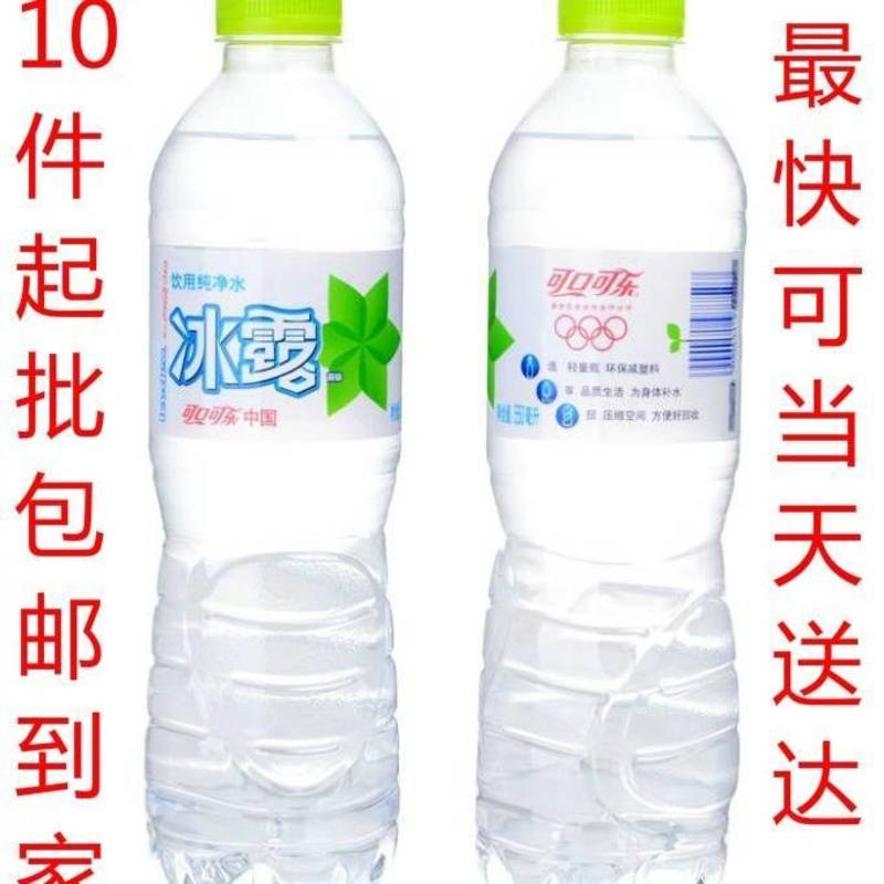 【包邮20件矿泉水】冰露矿泉水500ml24瓶20件起批