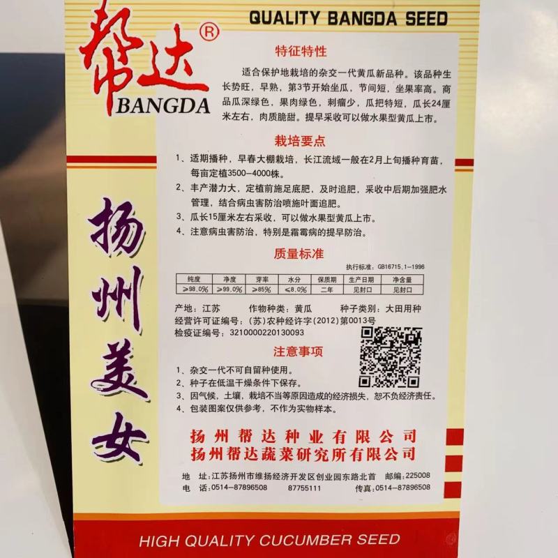 刺瘤少瓜把特短水果黄瓜种子瓜皮深绿色绿瓤口感脆甜黄瓜种籽