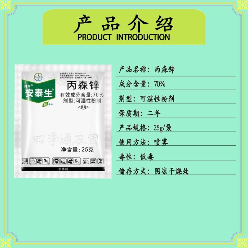 拜耳70%丙森锌早疫病斑点落叶病叶斑病锈病炭疽病晚疫病