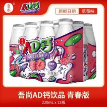 【-整箱AD钙奶】吾尚草莓味AD钙奶休闲饮料整箱批发